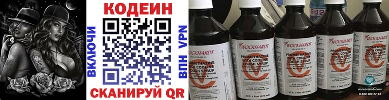 Кодеиновый сироп Lean напиток Lean (лин)  Белоозёрский 